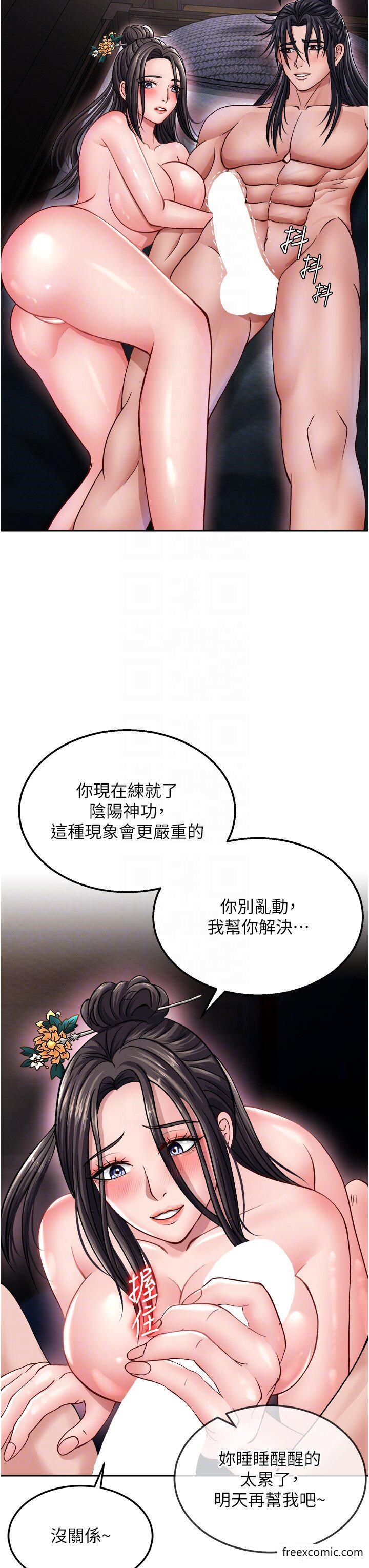 第12话-我会守护姑姑-色鵰英雄传：一捅天下-0103,千年Hwanhee,笔手（第10张）