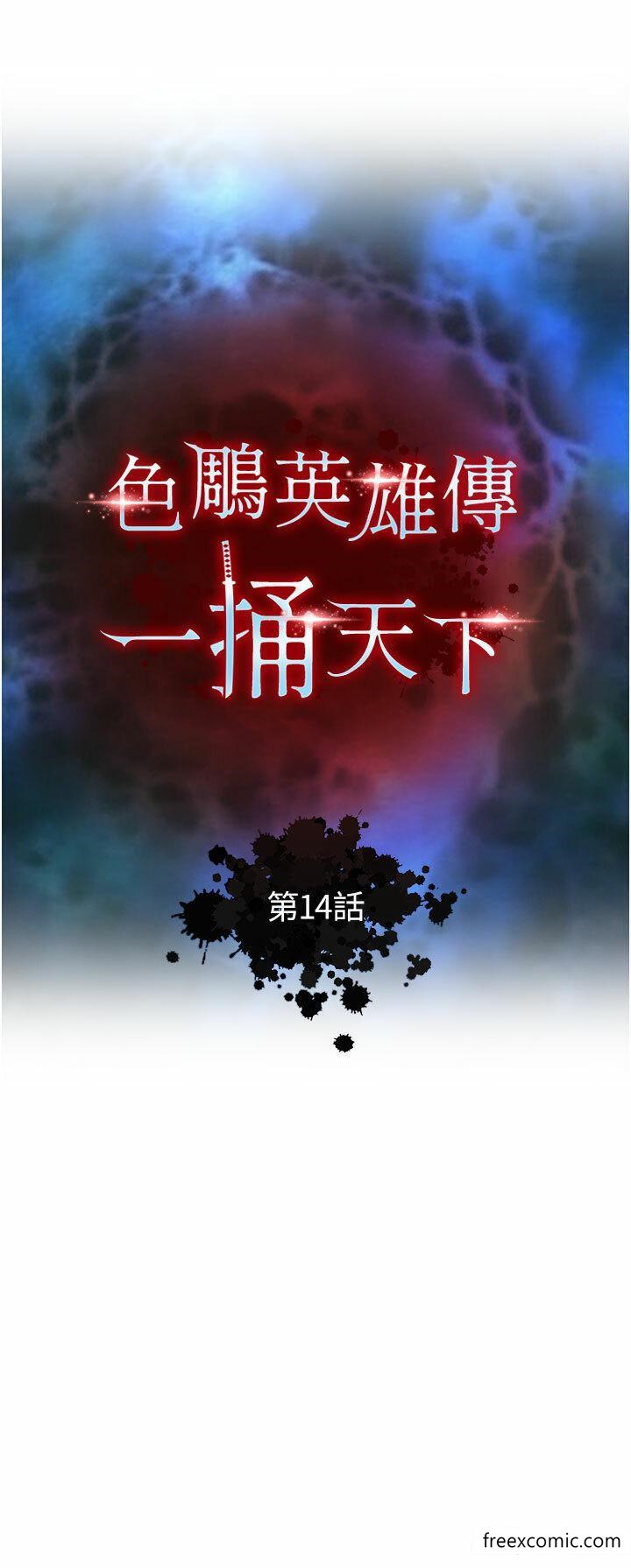 第14话-你和我女儿在忙什么？-色鵰英雄传：一捅天下-0103,千年Hwanhee,笔手（第4张）