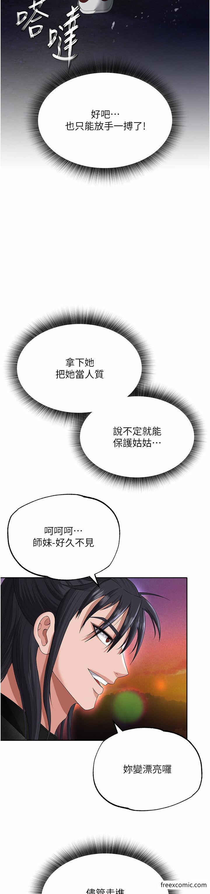 第14话-你和我女儿在忙什么？-色鵰英雄传：一捅天下-0103,千年Hwanhee,笔手（第11张）