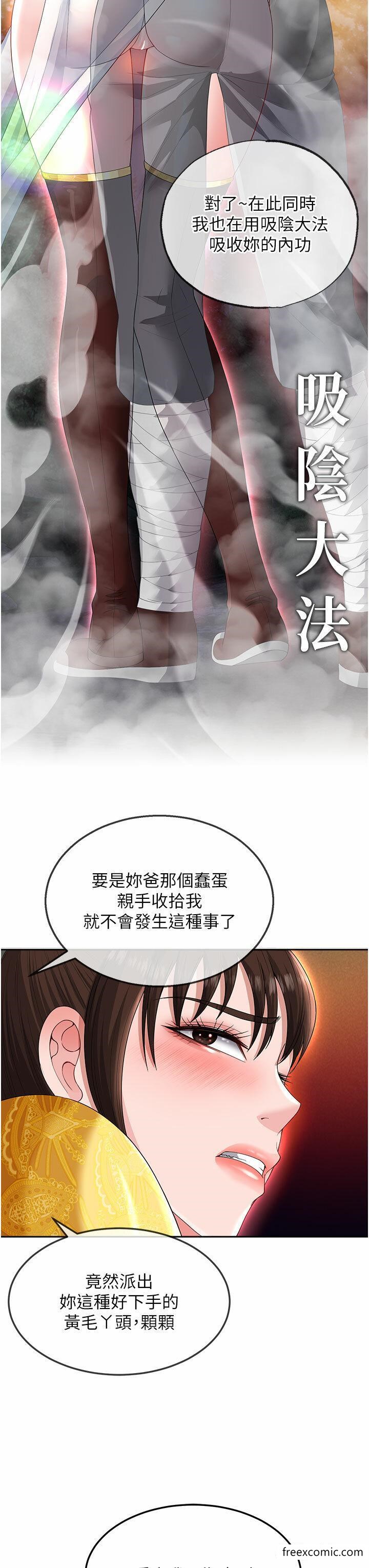 第14话-你和我女儿在忙什么？-色鵰英雄传：一捅天下-0103,千年Hwanhee,笔手（第23张）