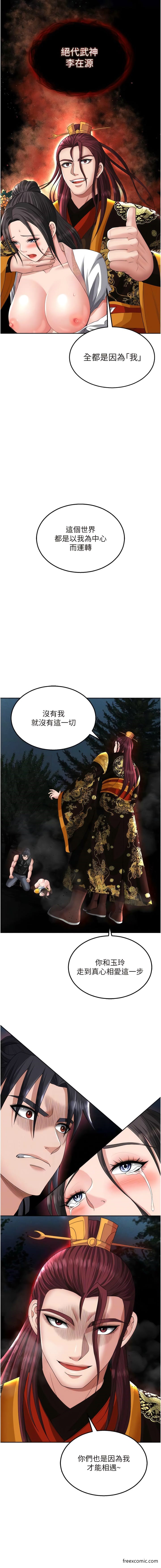 第15话-把你的爱人变成破布-色鵰英雄传：一捅天下-0103,千年Hwanhee,笔手（第10张）