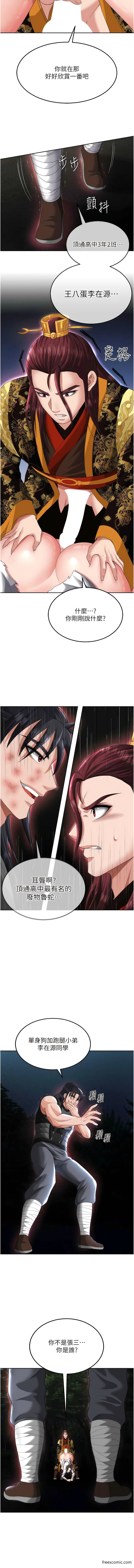 第15话-把你的爱人变成破布-色鵰英雄传：一捅天下-0103,千年Hwanhee,笔手（第13张）