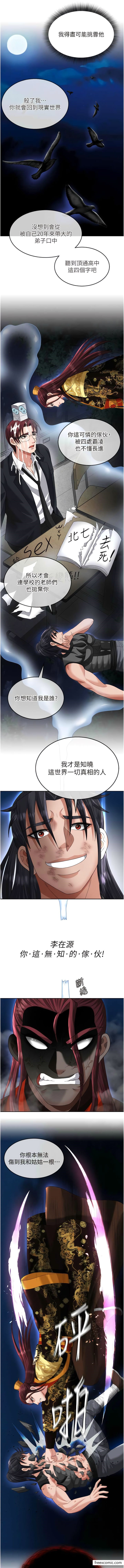 第15话-把你的爱人变成破布-色鵰英雄传：一捅天下-0103,千年Hwanhee,笔手（第15张）