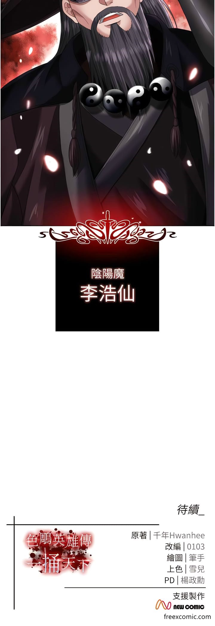第15话-把你的爱人变成破布-色鵰英雄传：一捅天下-0103,千年Hwanhee,笔手（第18张）