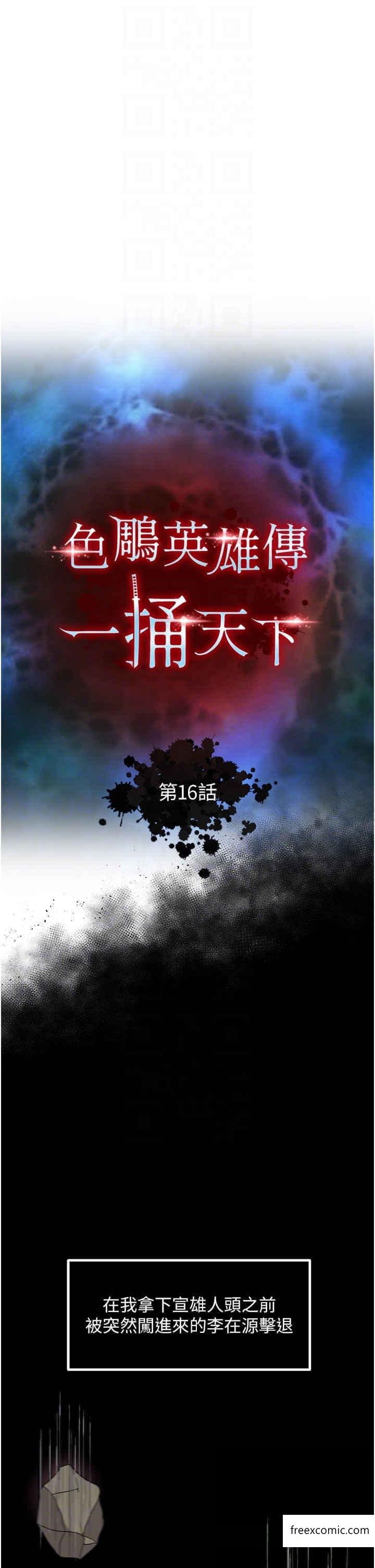 第16话-发情的玉玲-色鵰英雄传：一捅天下-0103,千年Hwanhee,笔手（第6张）