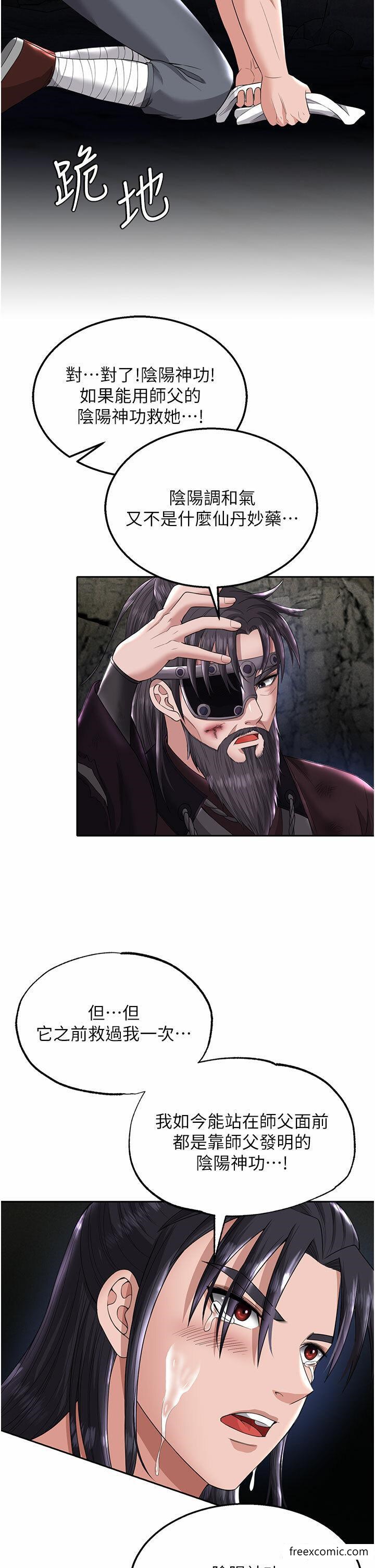 第18话-公然欺辱良家妇女-色鵰英雄传：一捅天下-0103,千年Hwanhee,笔手（第7张）