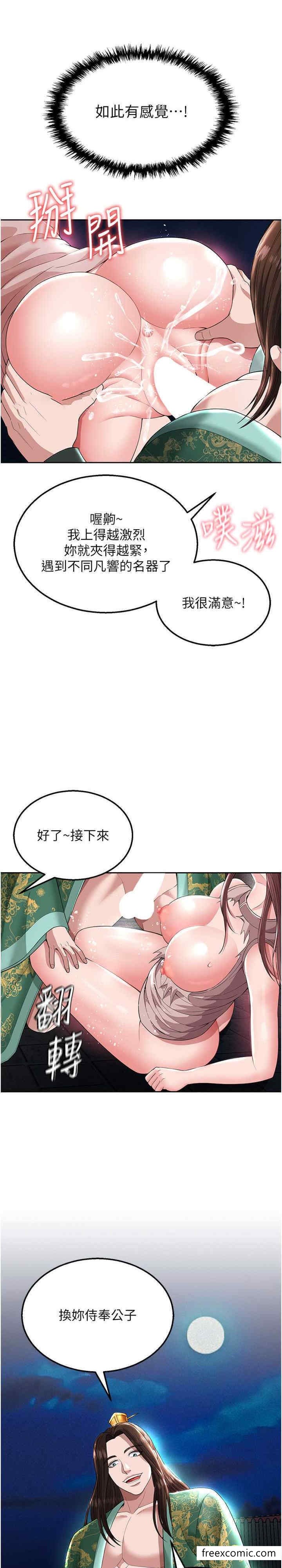 第19话-相公…我对不起你-色鵰英雄传：一捅天下-0103,千年Hwanhee,笔手（第11张）