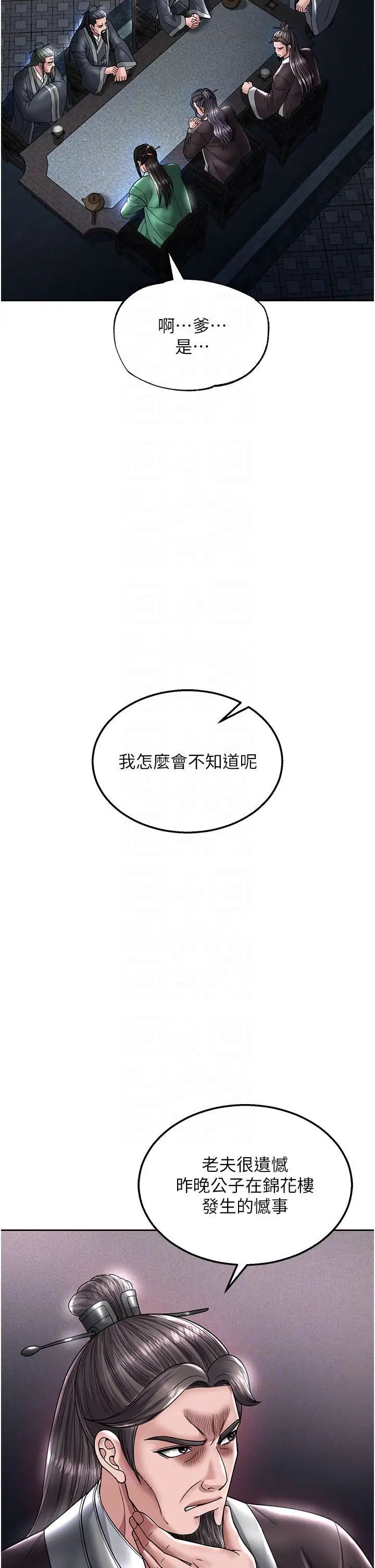 第22话-一起比划「功夫」-色鵰英雄传：一捅天下-0103,千年Hwanhee,笔手（第6张）