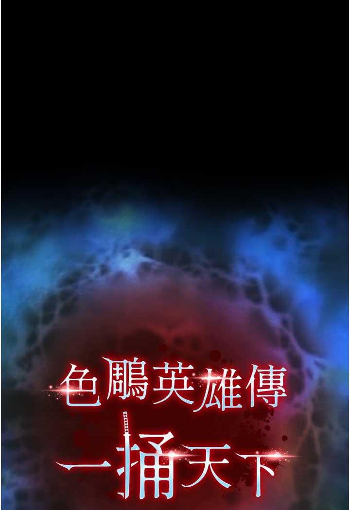 第24话-请相公不用怜惜我-色鵰英雄传：一捅天下-0103,千年Hwanhee,笔手（第9张）