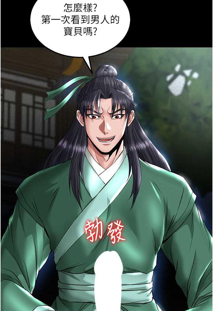 第24话-请相公不用怜惜我-色鵰英雄传：一捅天下-0103,千年Hwanhee,笔手（第11张）