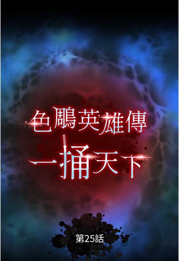 第25话-爹!你老婆床上功夫真是一绝-色鵰英雄传：一捅天下-0103,千年Hwanhee,笔手（第10张）