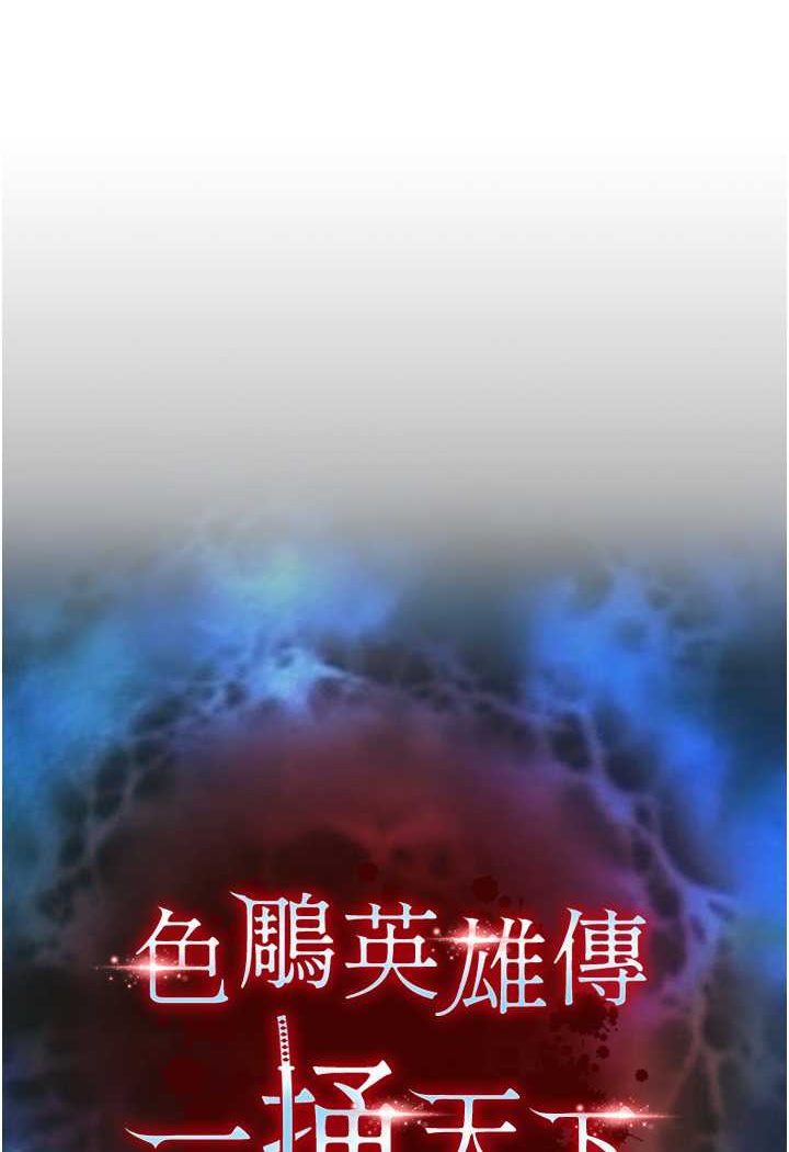 第27话-你这猎物看起来好美味!-色鵰英雄传：一捅天下-0103,千年Hwanhee,笔手（第10张）