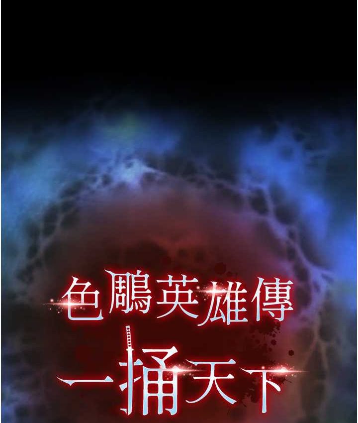 第32话-乱伦的极致-母与子-色鵰英雄传：一捅天下-0103,千年Hwanhee,笔手（第12张）