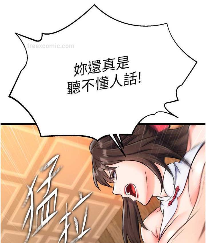 第37话-被残忍蹂躏的母蜘蛛[2]-色鵰英雄传：一捅天下-0103,千年Hwanhee,笔手（第21张）