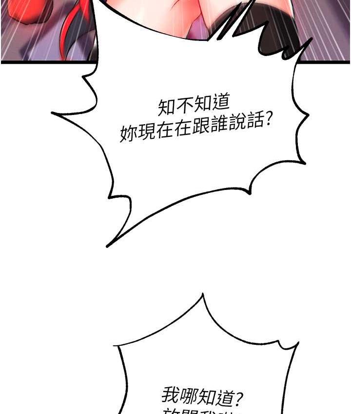第37话-被残忍蹂躏的母蜘蛛[2]-色鵰英雄传：一捅天下-0103,千年Hwanhee,笔手（第23张）