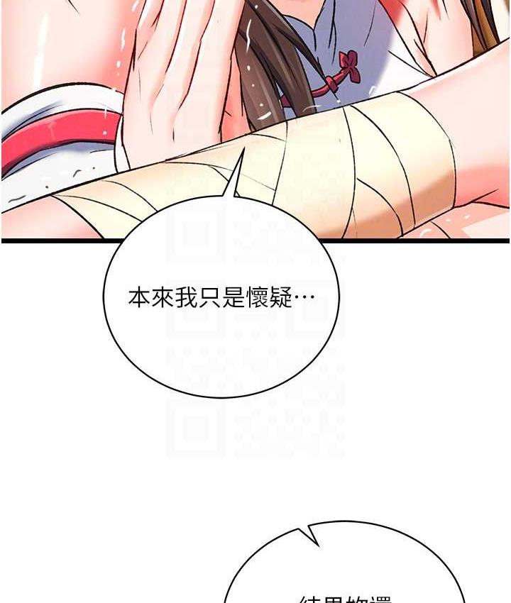 第37话-被残忍蹂躏的母蜘蛛[2]-色鵰英雄传：一捅天下-0103,千年Hwanhee,笔手（第31张）