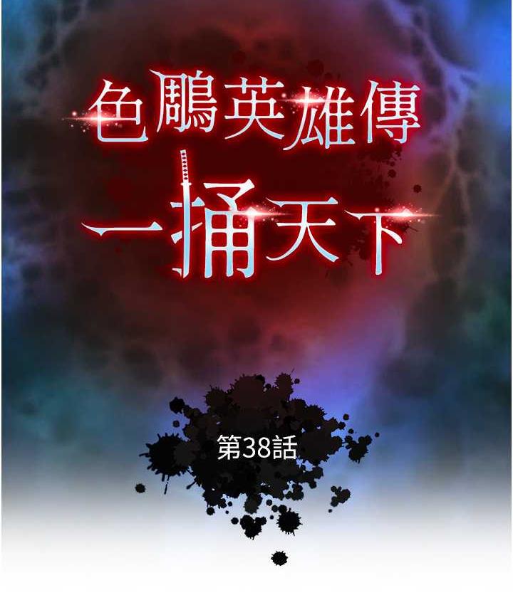 第38话-调教发情母狗计画-色鵰英雄传：一捅天下-0103,千年Hwanhee,笔手（第14张）