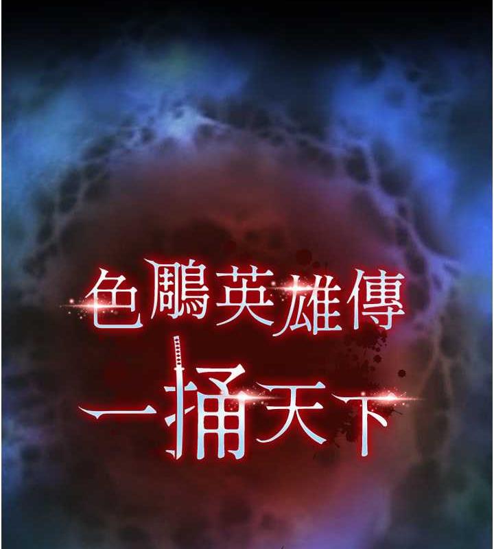 第43话-捨弃夫君，成为我的人吧!-色鵰英雄传：一捅天下-0103,千年Hwanhee,笔手（第14张）