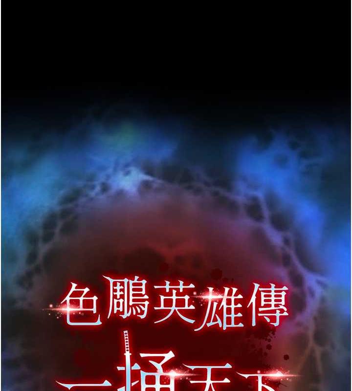 第44话-究极母女丼-色鵰英雄传：一捅天下-0103,千年Hwanhee,笔手（第18张）