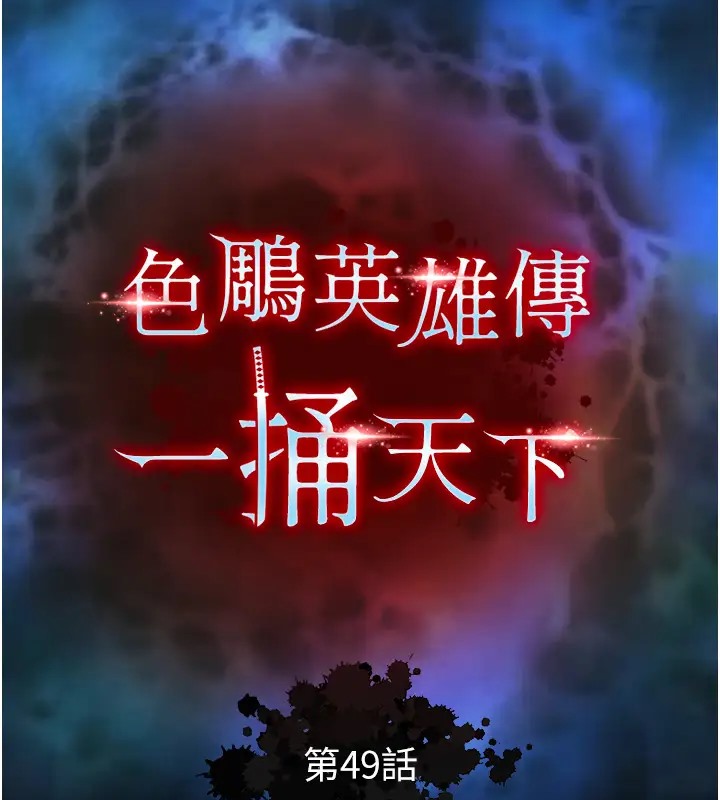 第49话-解锁母女双飞第二弹-色鵰英雄传：一捅天下-0103,千年Hwanhee,笔手（第15张）