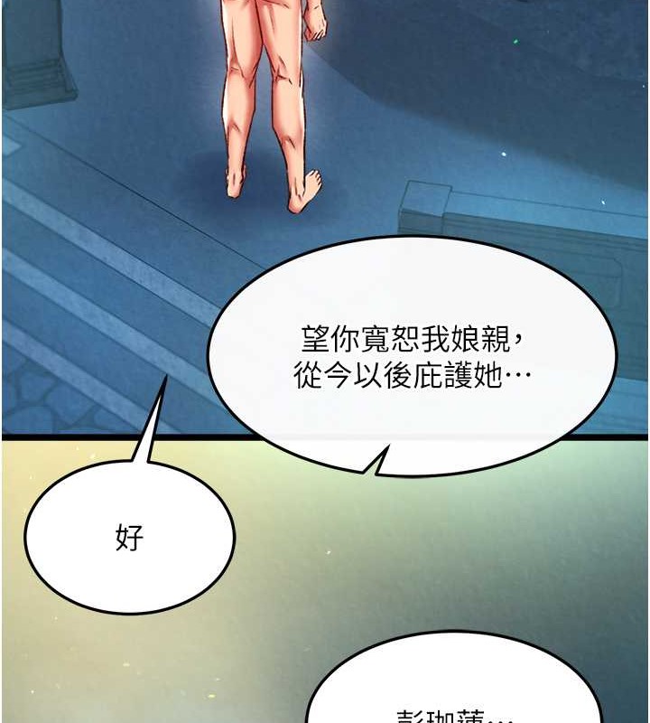 第50话-决战的序幕-色鵰英雄传：一捅天下-0103,千年Hwanhee,笔手（第21张）