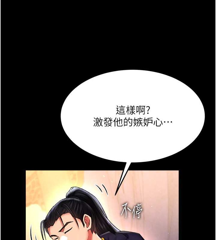 第51话-战前团结会议-色鵰英雄传：一捅天下-0103,千年Hwanhee,笔手（第7张）