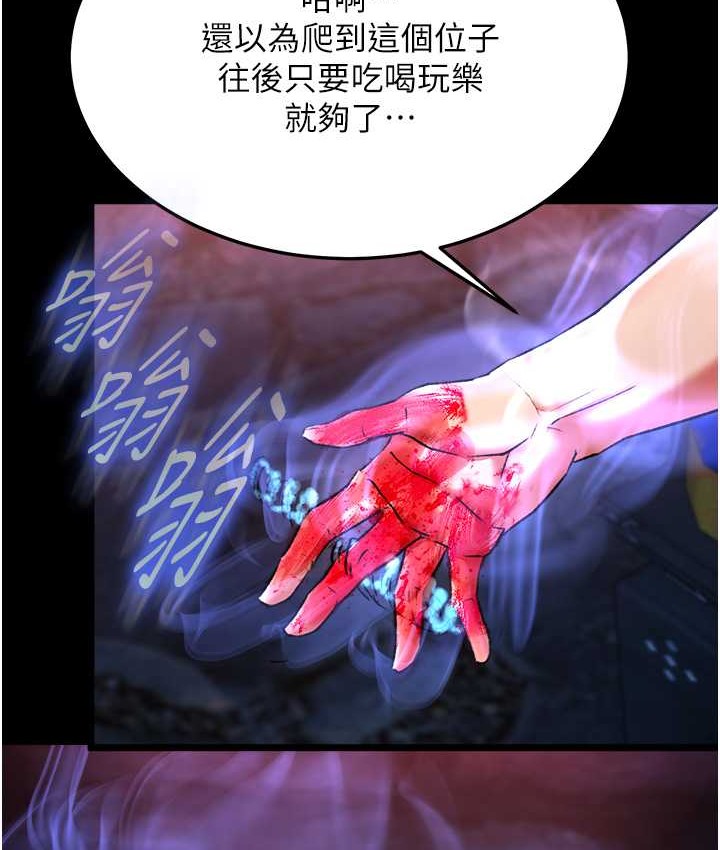 第52话-觊觎女儿的淫魔父亲-色鵰英雄传：一捅天下-0103,千年Hwanhee,笔手（第12张）