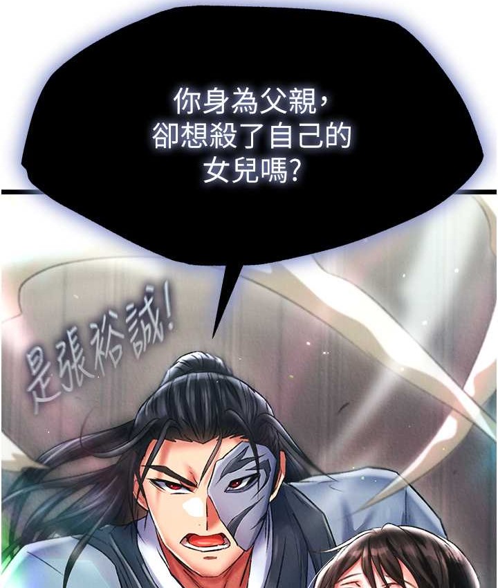 第53话-你们今天会通通死在这里!-色鵰英雄传：一捅天下-0103,千年Hwanhee,笔手（第12张）
