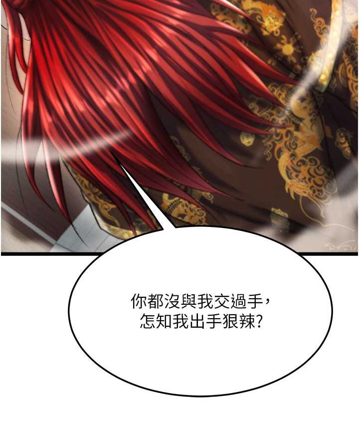 第53话-你们今天会通通死在这里!-色鵰英雄传：一捅天下-0103,千年Hwanhee,笔手（第19张）