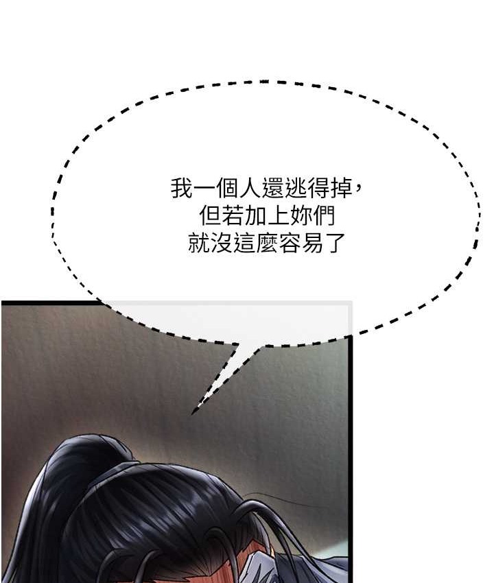 第53话-你们今天会通通死在这里!-色鵰英雄传：一捅天下-0103,千年Hwanhee,笔手（第24张）