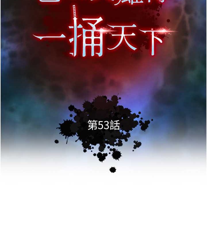 第53话-你们今天会通通死在这里!-色鵰英雄传：一捅天下-0103,千年Hwanhee,笔手（第33张）