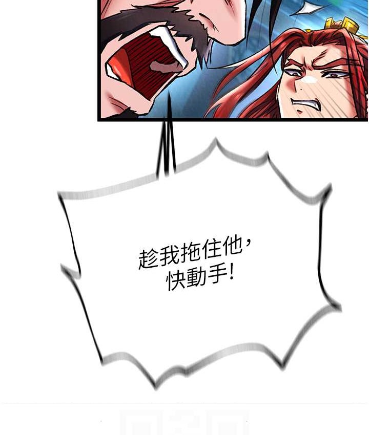 第53话-你们今天会通通死在这里!-色鵰英雄传：一捅天下-0103,千年Hwanhee,笔手（第79张）