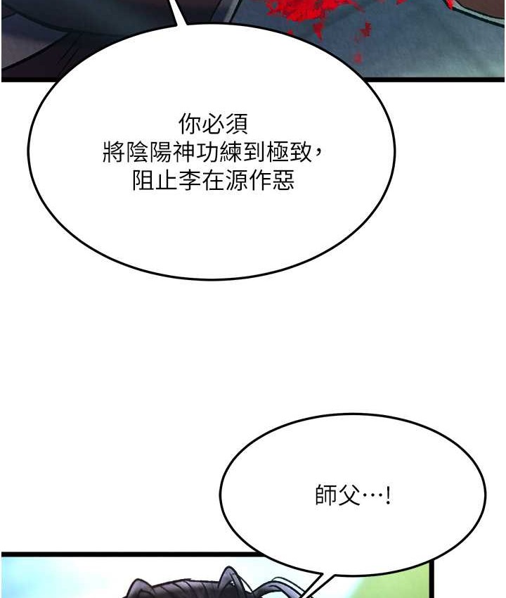 第53话-你们今天会通通死在这里!-色鵰英雄传：一捅天下-0103,千年Hwanhee,笔手（第109张）