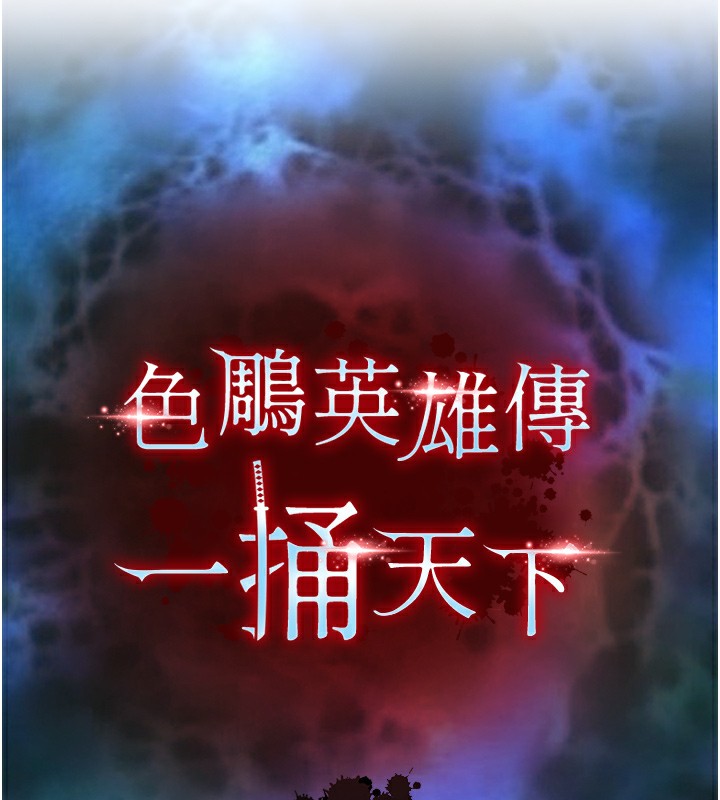第55话-帮姑姑开苞菊花-色鵰英雄传：一捅天下-0103,千年Hwanhee,笔手（第13张）