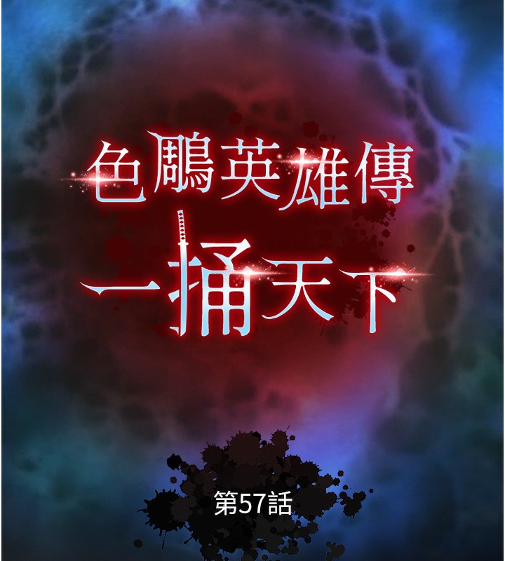 第57话-[奖励]庆和郡主的足交-色鵰英雄传：一捅天下-0103,千年Hwanhee,笔手（第15张）