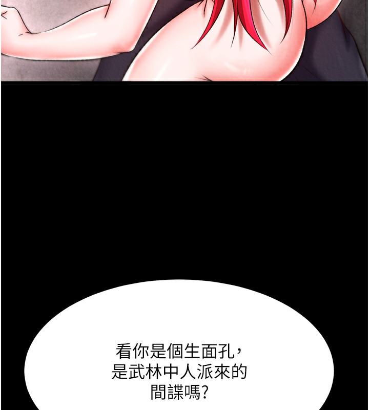 第58话-郡主之命你敢不从…?-色鵰英雄传：一捅天下-0103,千年Hwanhee,笔手（第18张）