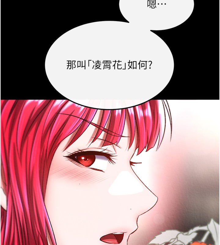 第59话-郡主，这只是在替妳治疗-色鵰英雄传：一捅天下-0103,千年Hwanhee,笔手（第5张）