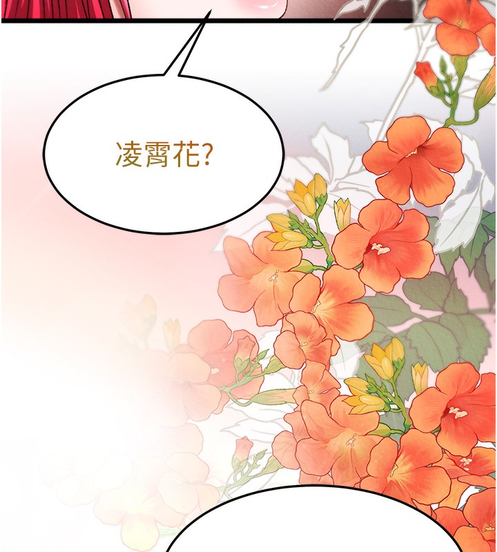 第59话-郡主，这只是在替妳治疗-色鵰英雄传：一捅天下-0103,千年Hwanhee,笔手（第6张）