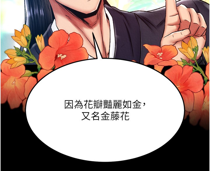 第59话-郡主，这只是在替妳治疗-色鵰英雄传：一捅天下-0103,千年Hwanhee,笔手（第8张）