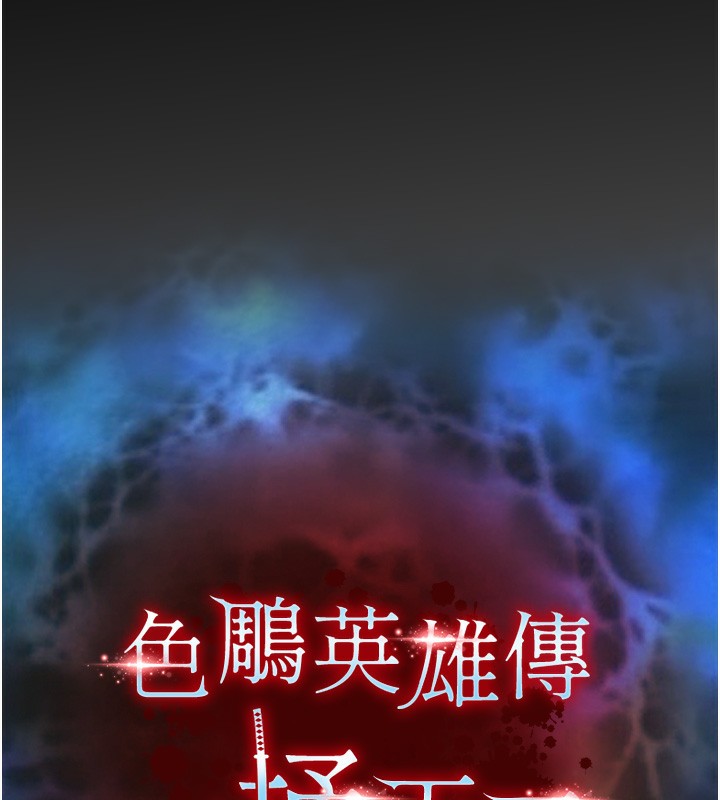 第59话-郡主，这只是在替妳治疗-色鵰英雄传：一捅天下-0103,千年Hwanhee,笔手（第17张）