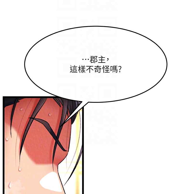 第59话-郡主，这只是在替妳治疗-色鵰英雄传：一捅天下-0103,千年Hwanhee,笔手（第36张）