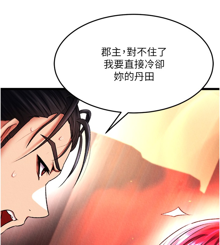 第59话-郡主，这只是在替妳治疗-色鵰英雄传：一捅天下-0103,千年Hwanhee,笔手（第44张）