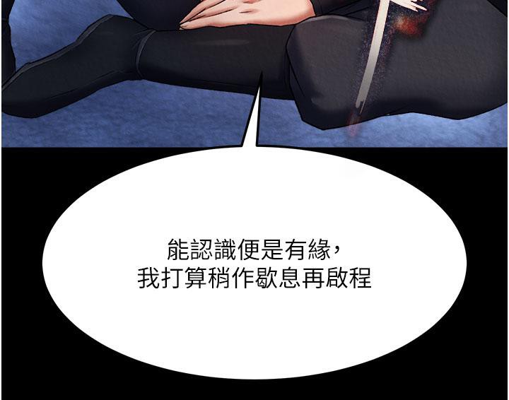 第61话-无法回头的关係-色鵰英雄传：一捅天下-0103,千年Hwanhee,笔手（第6张）