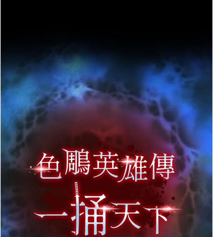 第61话-无法回头的关係-色鵰英雄传：一捅天下-0103,千年Hwanhee,笔手（第15张）