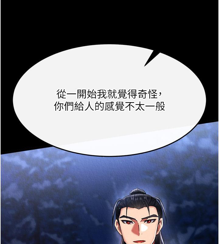 第61话-无法回头的关係-色鵰英雄传：一捅天下-0103,千年Hwanhee,笔手（第24张）