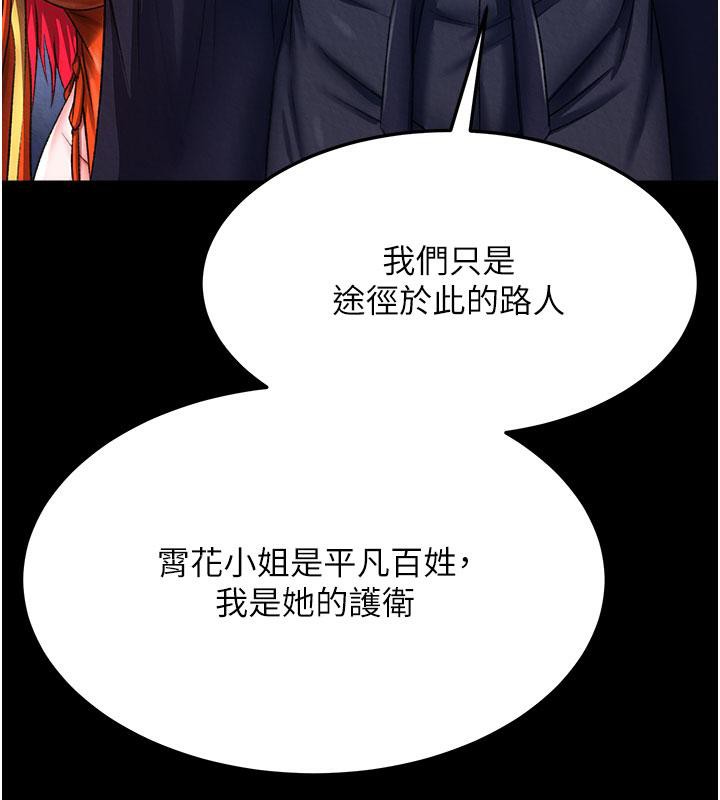 第61话-无法回头的关係-色鵰英雄传：一捅天下-0103,千年Hwanhee,笔手（第26张）