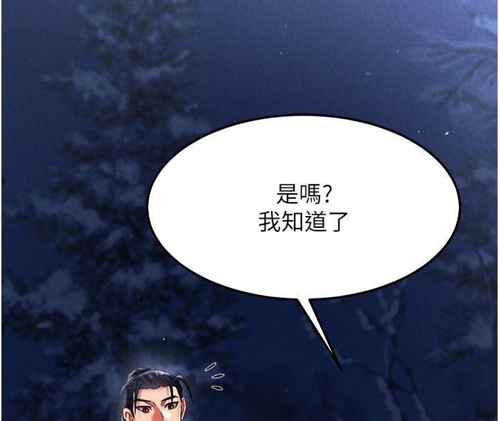 第61话-无法回头的关係-色鵰英雄传：一捅天下-0103,千年Hwanhee,笔手（第32张）