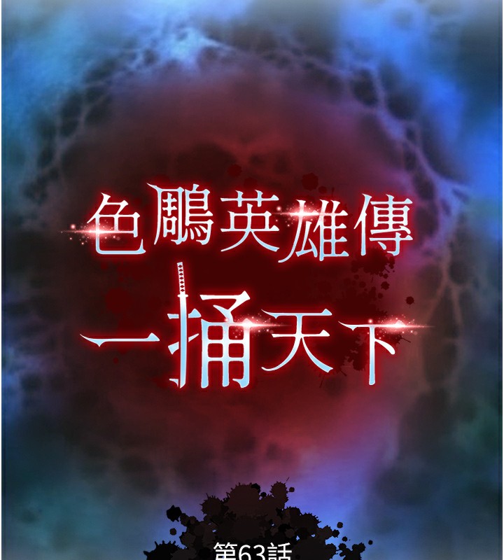 第63话-北海冰宫之主-色鵰英雄传：一捅天下-0103,千年Hwanhee,笔手（第20张）