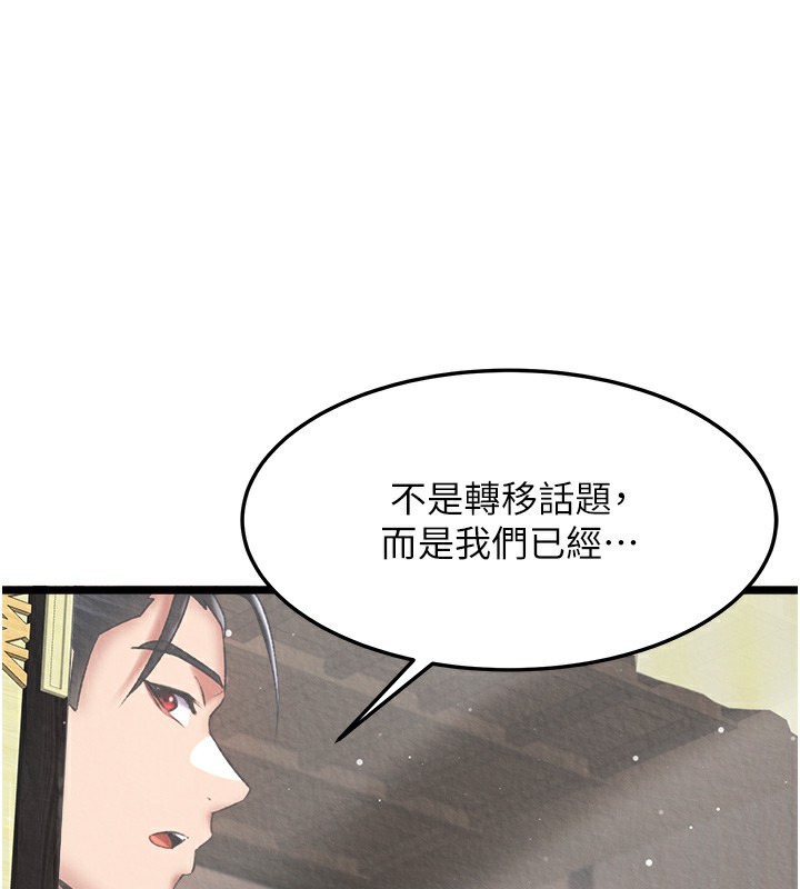 第63话-北海冰宫之主-色鵰英雄传：一捅天下-0103,千年Hwanhee,笔手（第32张）