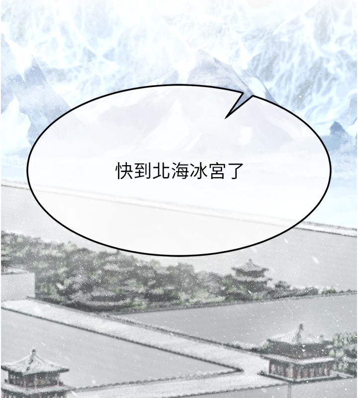 第63话-北海冰宫之主-色鵰英雄传：一捅天下-0103,千年Hwanhee,笔手（第34张）